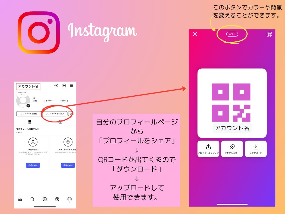 Instagram QRコード