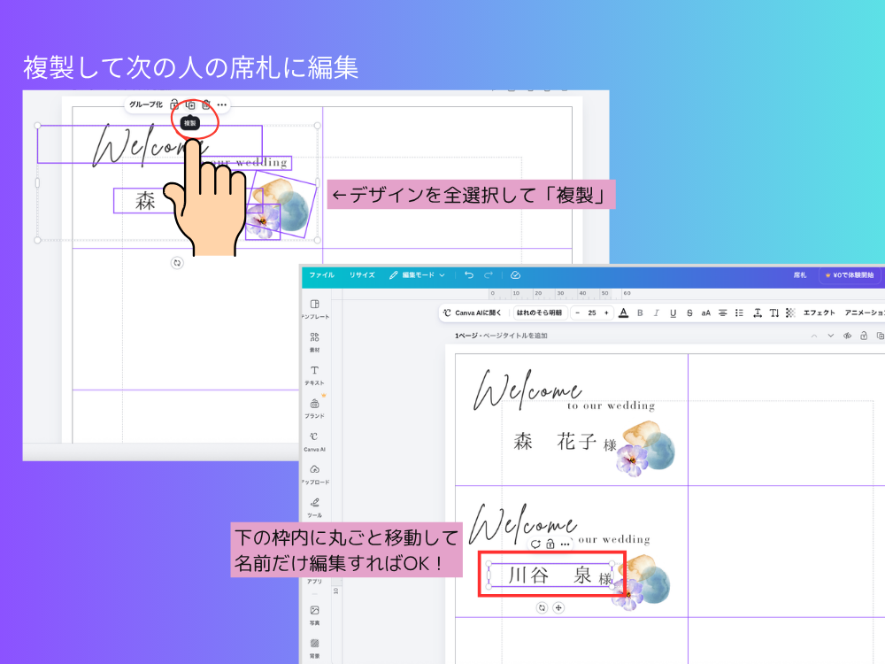複製して編集する