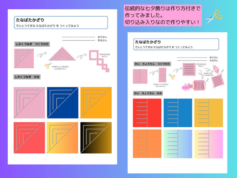 伝統的な七夕飾り