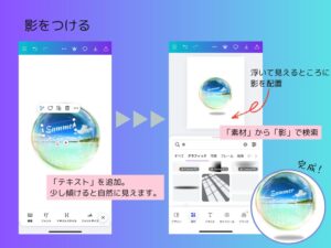素材から影を追加する