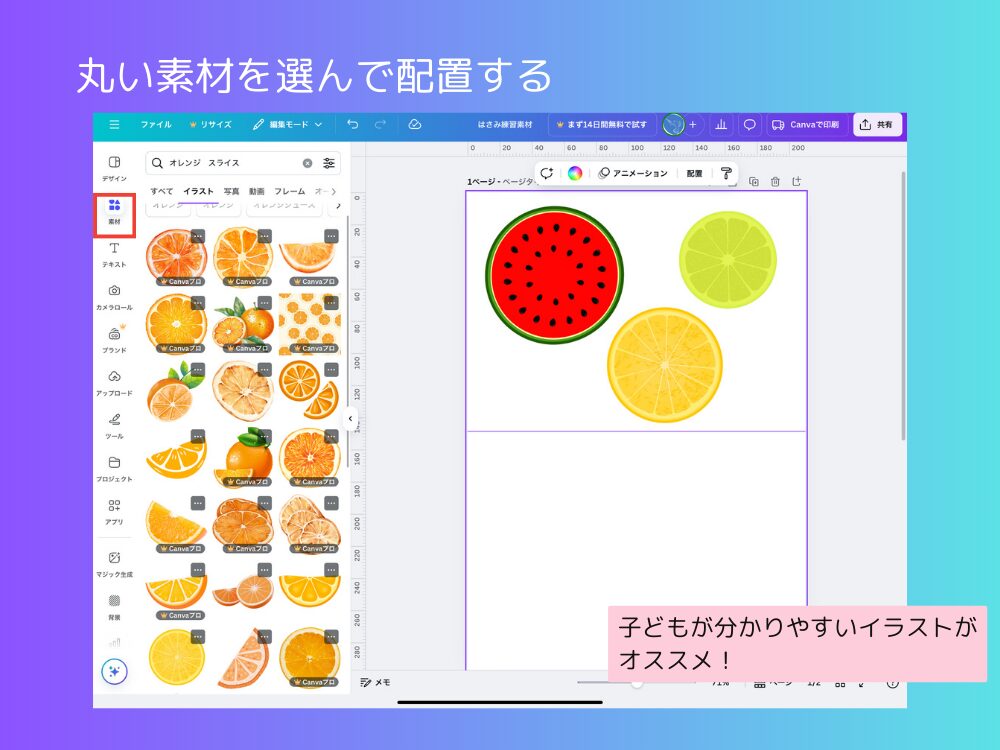 丸いイラストを追加する