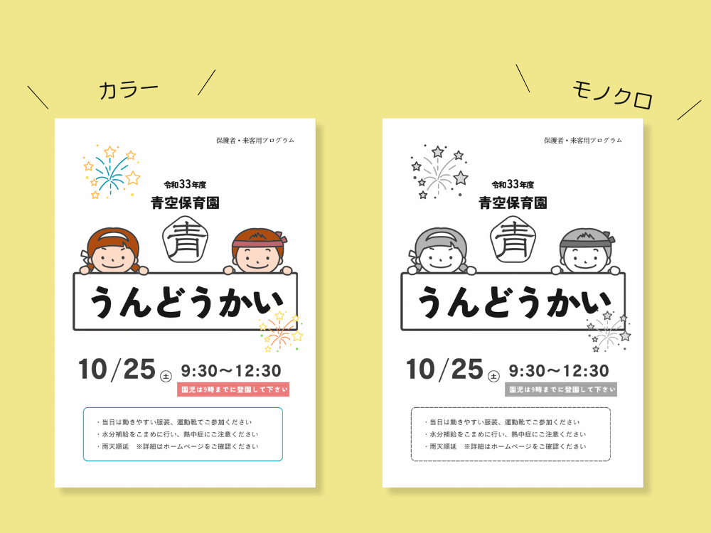 カラーとモノクロのプログラム