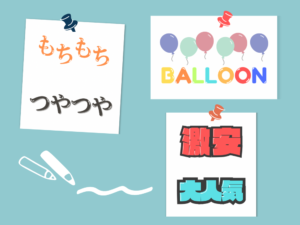 手書き機能を使ったアレンジ例