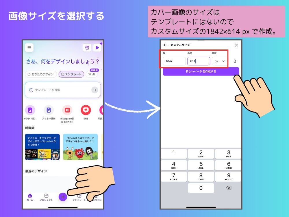 画像サイズを選択する