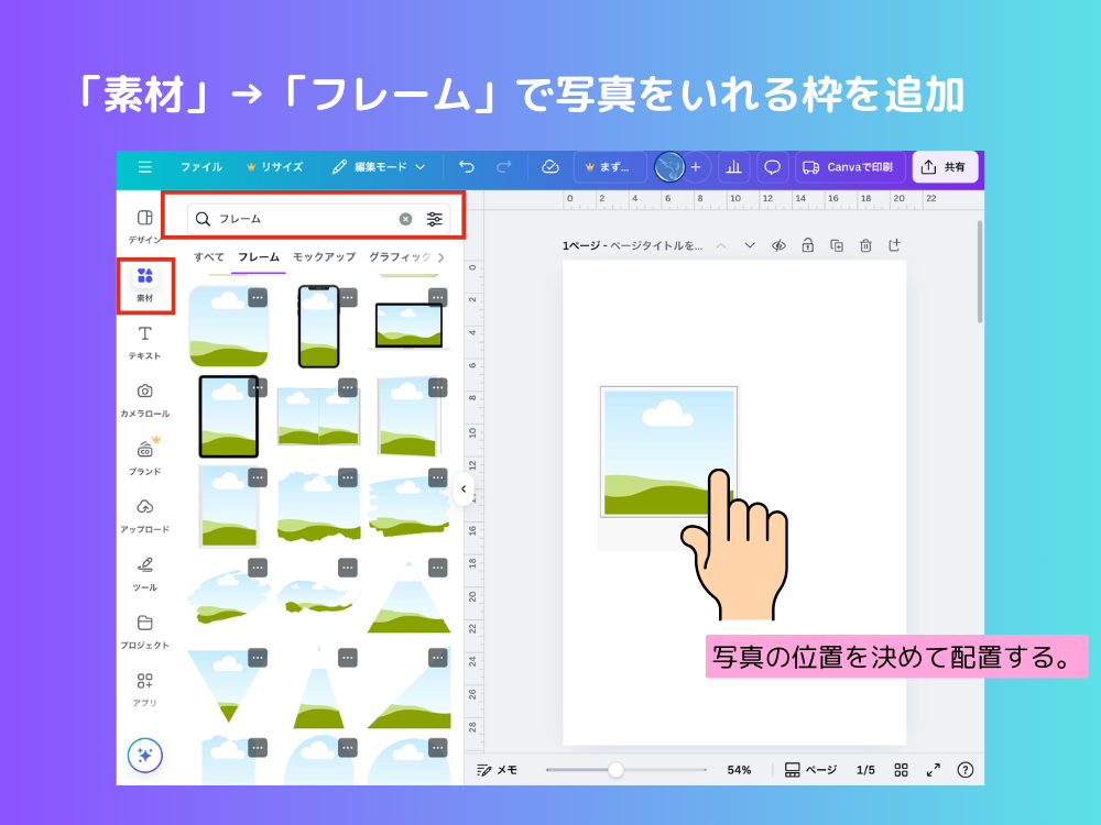 フレームを追加