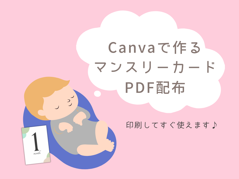 マンスリーカード　PDF