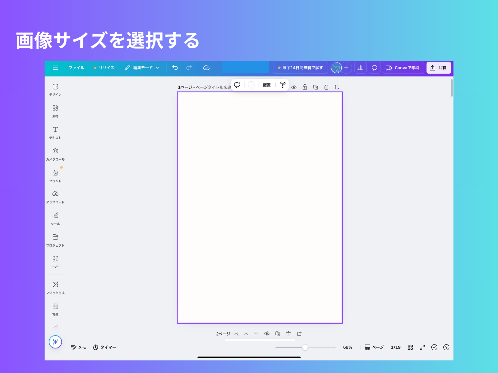画像サイズを選択