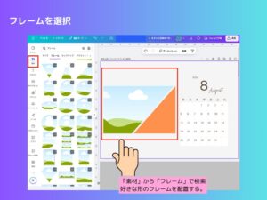 フレームを配置する