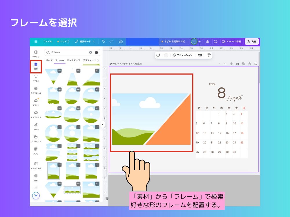 フレームを配置する