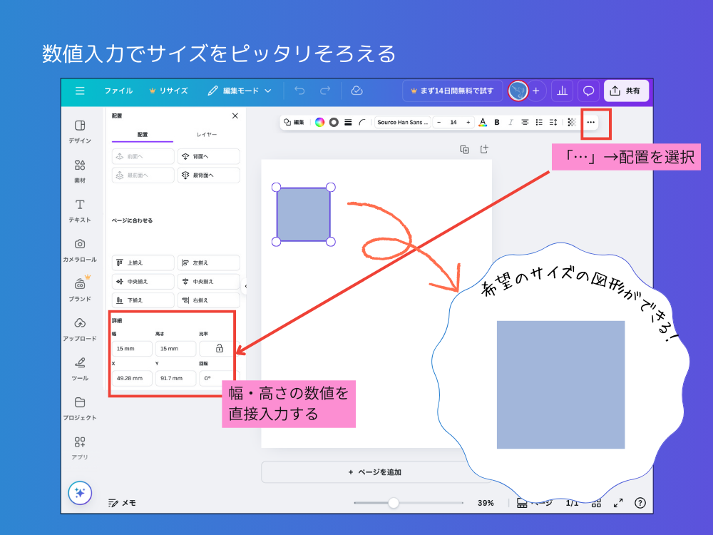 数値入力でピッタリ揃える