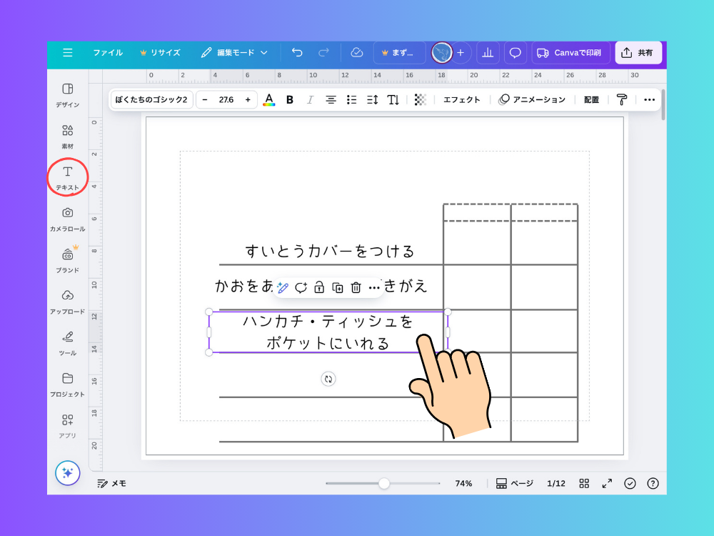 テキストを追加する