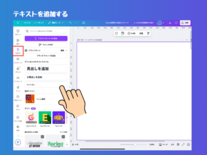 テキストを追加する