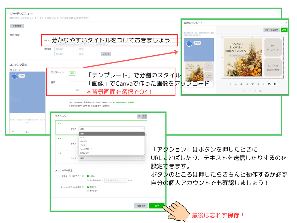 リッチメニューの設定方法