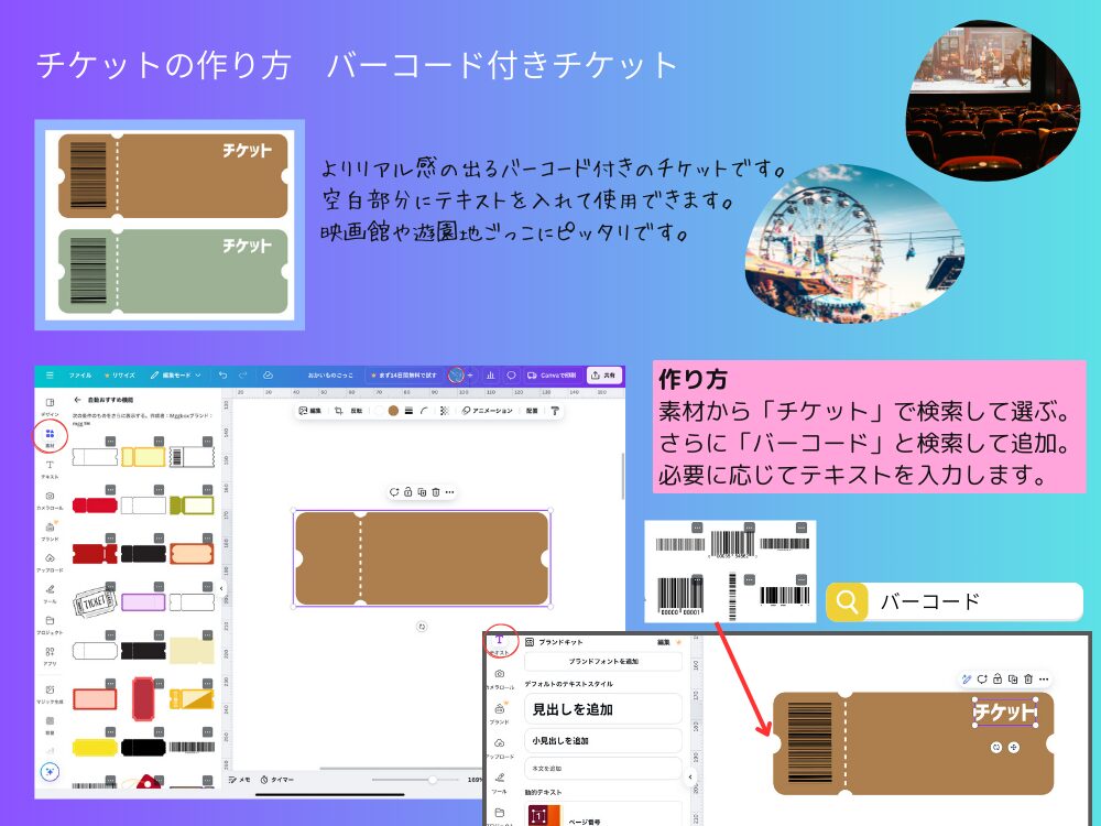 バーコードつきのチケット