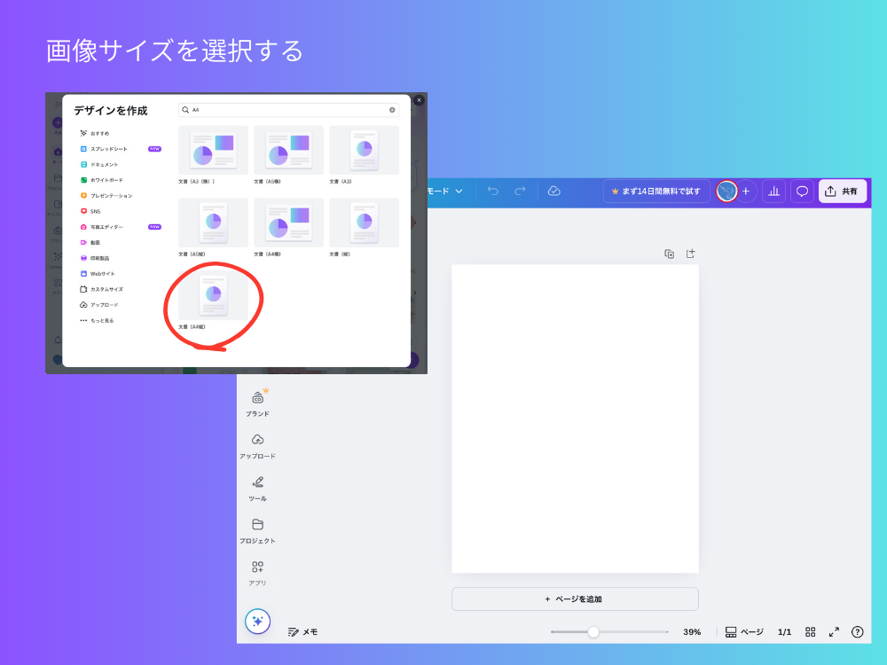 画像サイズを選択する