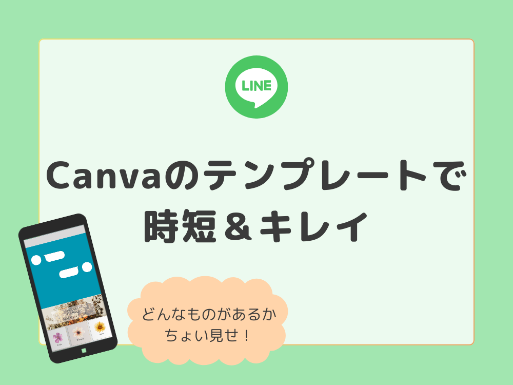 リッチメニューのテンプレート