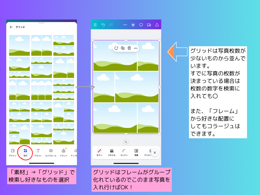 グリッドを選択