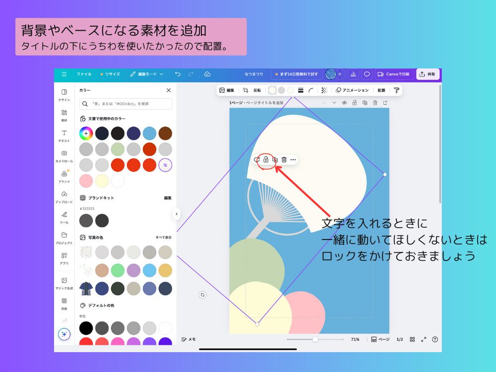 ベースとなる素材を配置