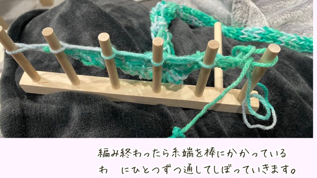 あみ終わりの糸始末