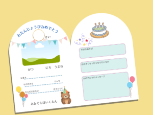 自己紹介・お誕生日カード