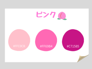 ピンク