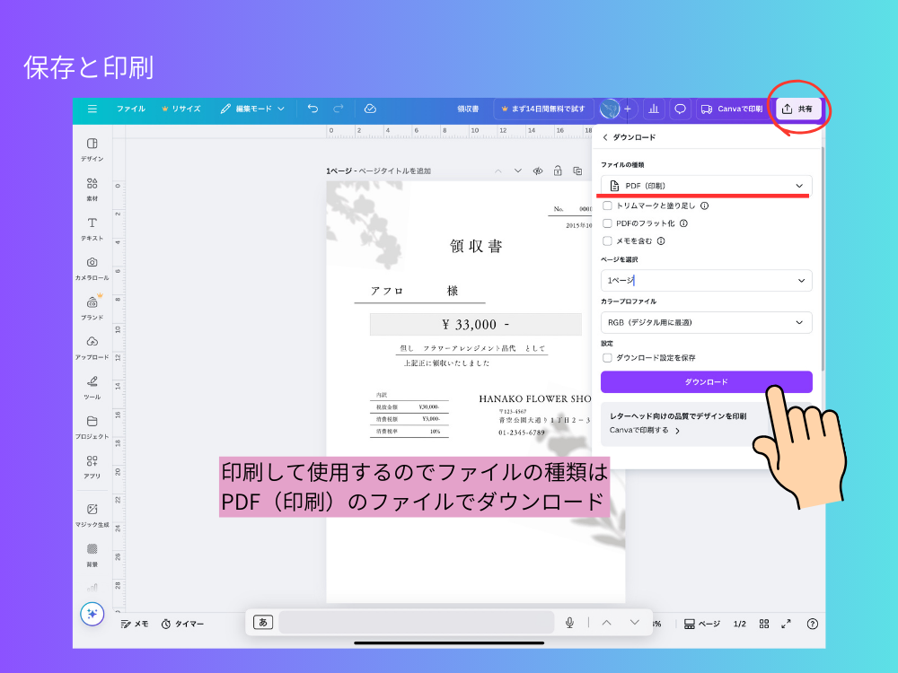 保存とダウンロード