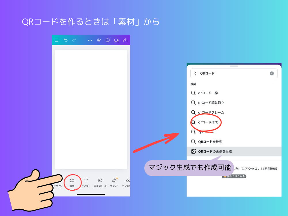 QRコード作成手順