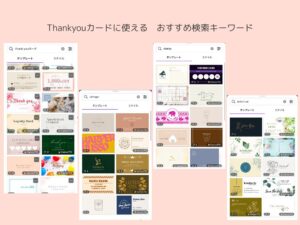 サンキューカードのテンプレート