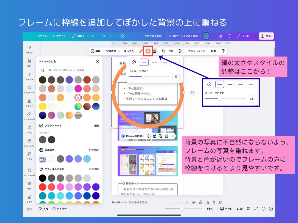 フレームに枠線をつける