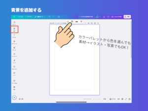 背景を追加する