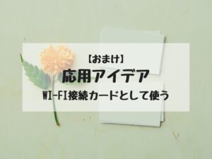 ショップカード応用