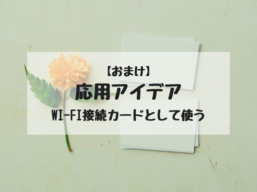 ショップカード応用