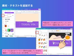 素材テキストを追加する