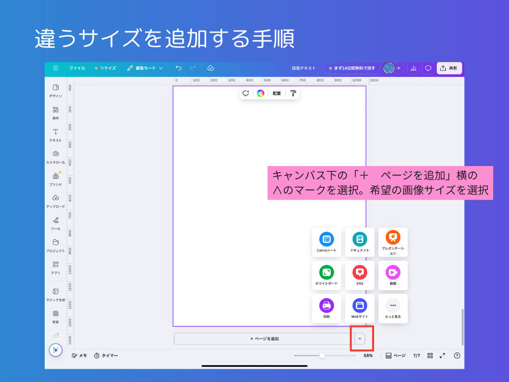 違うサイズを追加する手順