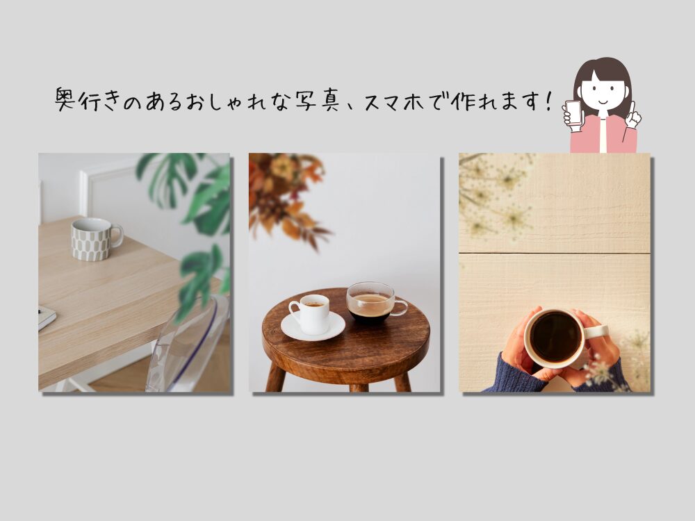 奥行きのある画像　サンプル