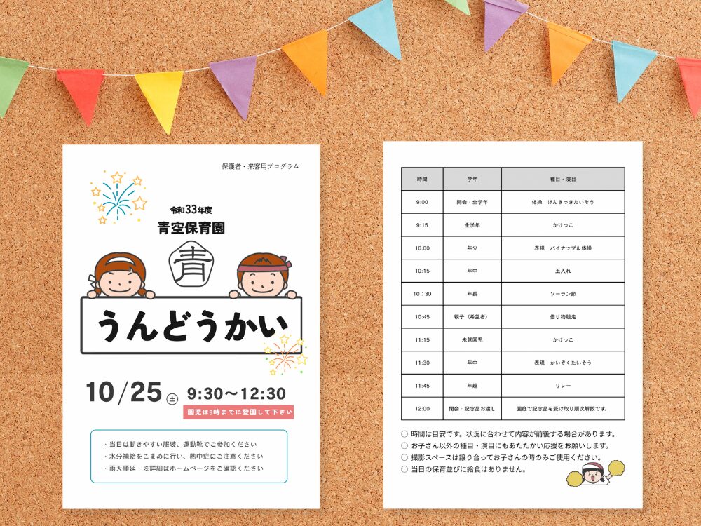 運動会のお知らせ