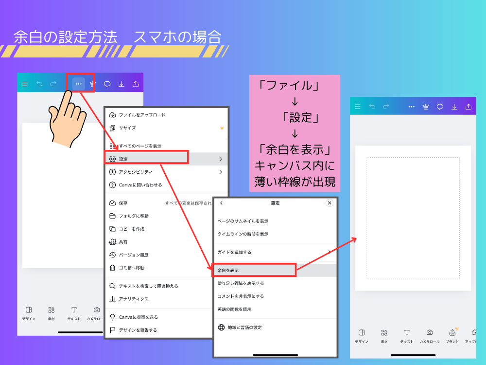 スマホの余白設定