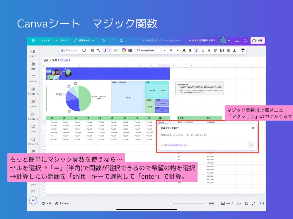 シート　マジック関数