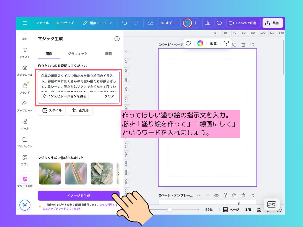 マジック生成で塗り絵を作る