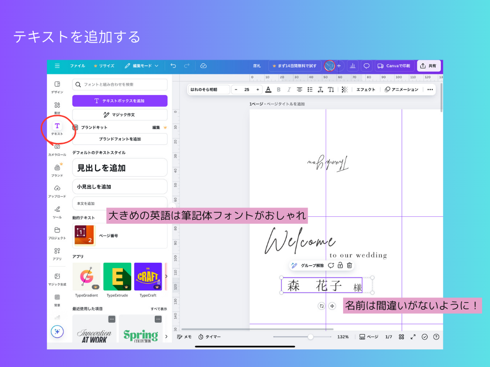 テキストを追加する