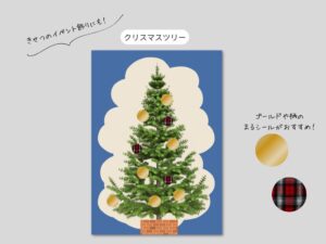 丸シール　クリスマスツリー