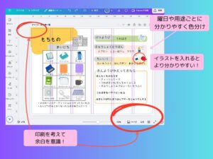 イラストを追加する