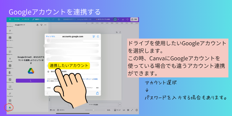 アカウントを選択する