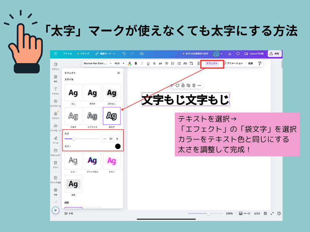 太字非対応を太字にする方法