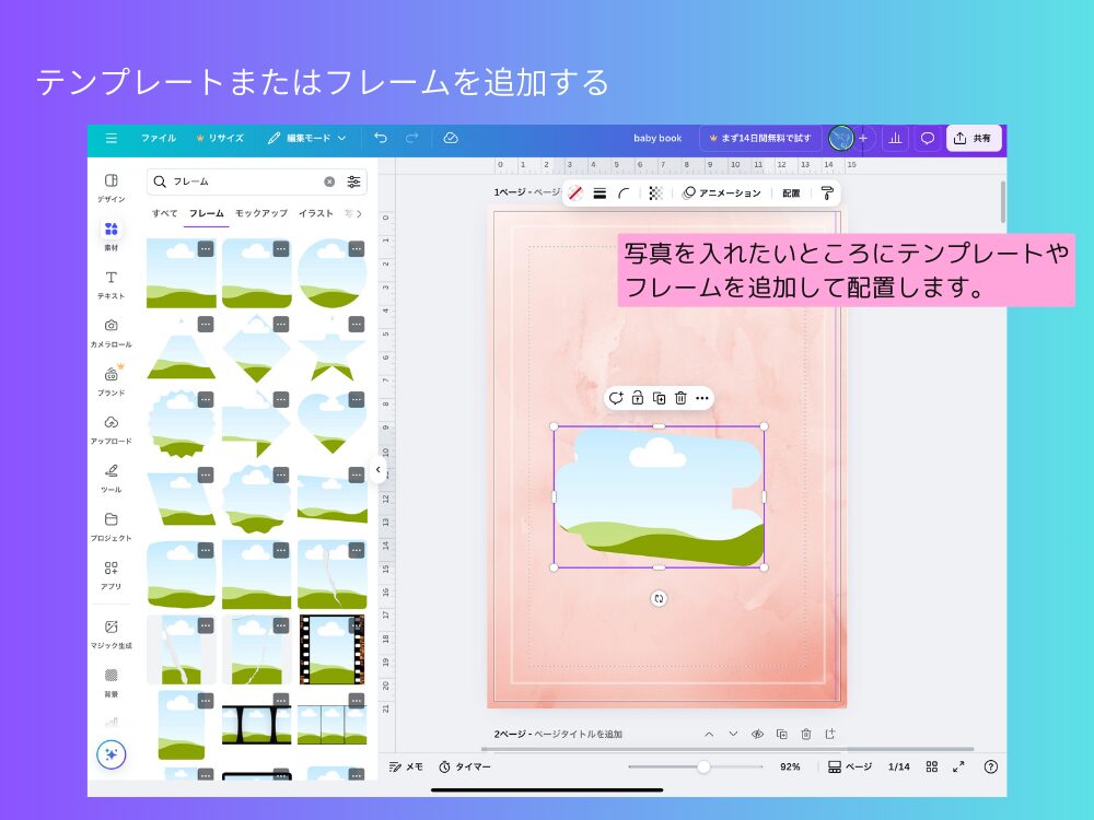 テンプレートまたはフレーム追加