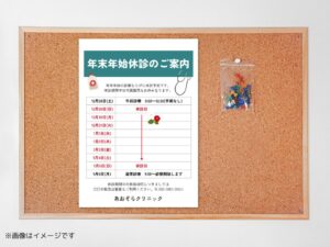 年末年始のお知らせ　病院