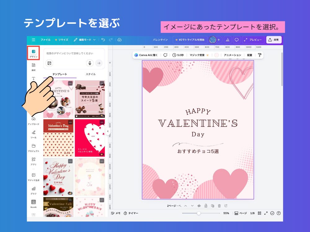 テンプレート選択