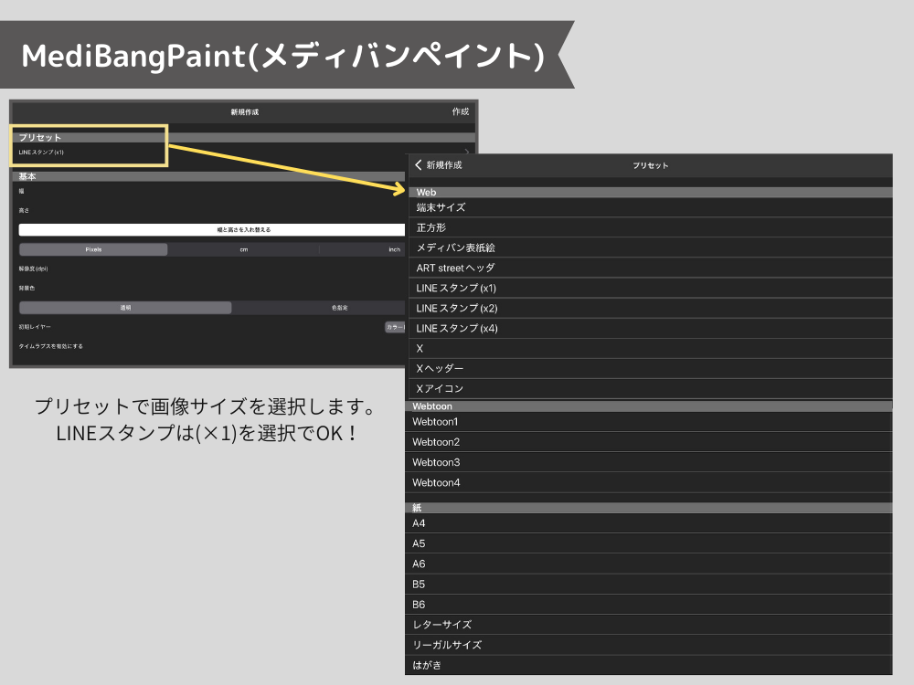 プリセット一覧