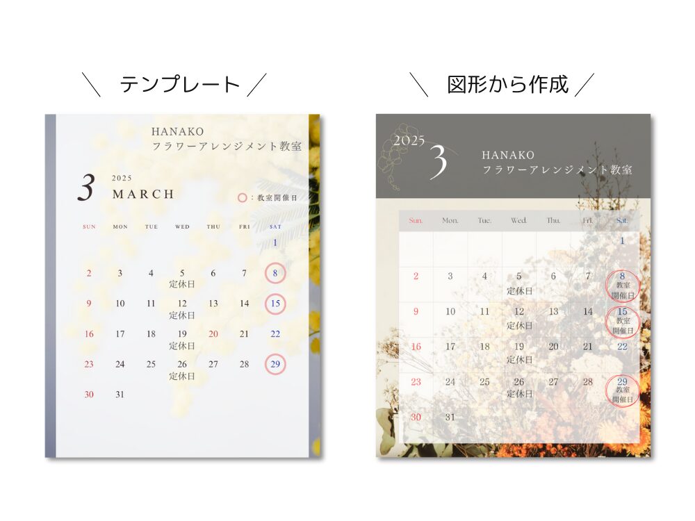 テンプレートと白紙から作った営業日カレンダーの比較