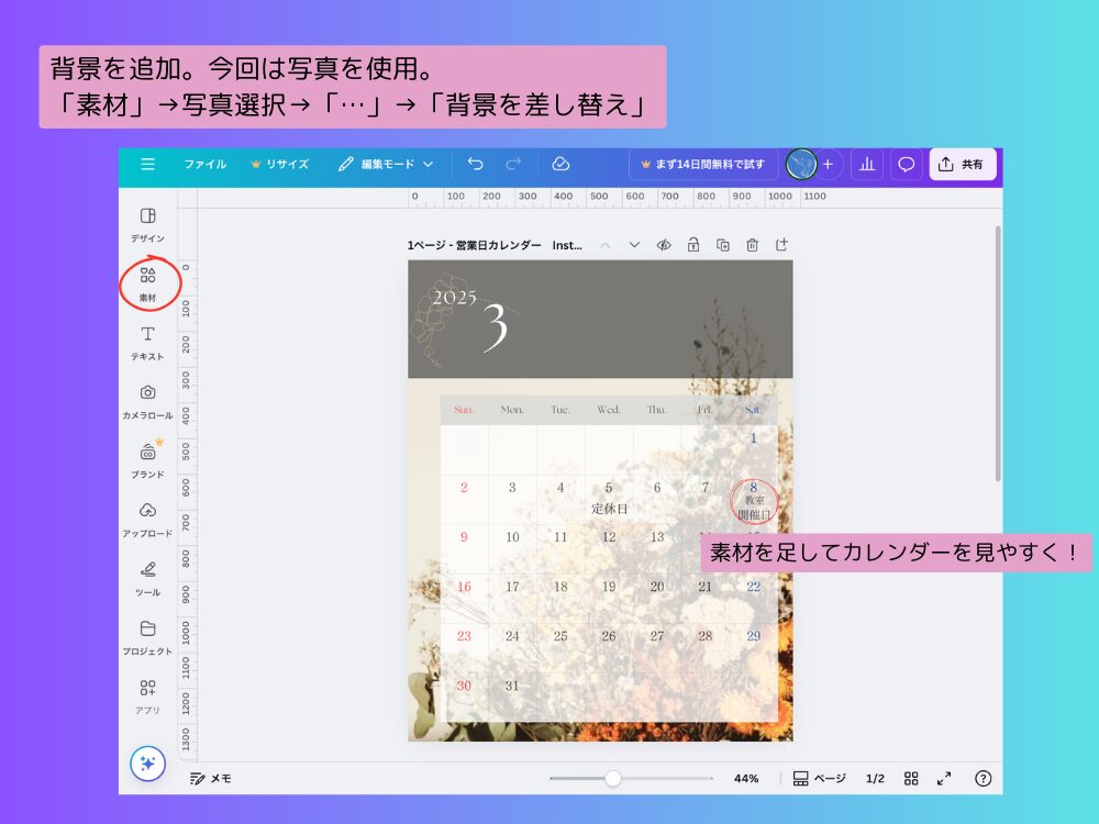 素材をたしてみやすく